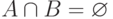 A \cap B = \varnothing