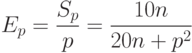 E_p=\frac{S_p}{p}=\frac{10n}{20n+p^2}