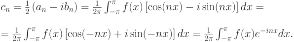 c_{n} &=\frac{1}{2} \left(a_{n} -ib_{n} \right)=
\frac{1}{2\pi} \int _{-\pi }^{\pi }f(x)\left[\cos (nx)-i\sin (nx)\right]dx=\\
&=\frac{1}{2\pi }  \int _{-\pi }^{\pi }f(x)\left[\cos (-nx)+i\sin
(-nx)\right]dx=\frac{1}{2\pi } \int _{-\pi }^{\pi }f(x)e^{-inx} dx.