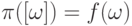 \pi([\omega])=f(\omega)