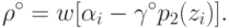 \rho^\circ = w[\alpha_i - \gamma^\circ p_2(z_i)].