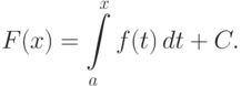 F(x)=\int\limits_{a}^{x} f(t)\,dt+C.