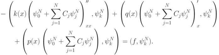 \begin{gather*} - \left(k(x) {\left(\psi_0^{N} + \sum\limits_{j = 1}^{N}
C_j \psi_j^{N}\right)}^{\prime\prime}_{xx}, \psi_k^{N}\right) + \left(q(x) {\left(\psi_0^{N} + \sum\limits_{j = 1}^{N}C_j \psi_j^{N}\right)}^{\prime}_x, \psi_k^{N}\right) \\ 
 + \left({p(x) \left({\psi_0^{N} +  \sum\limits_{j = 1}^{N}{C_j \psi_j^{N}} }\right), \psi_k^{N}}\right) = (f, \psi_k^{N}).  \end{gather*}  