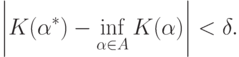 \left|
K(\alpha^*)-\inf_{\alpha\in A}K(\alpha)
\right|
<\delta.