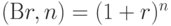 (Вr, n) = (1 + r)^n