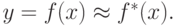 y=f(x) \approx f^*(x).