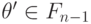 \theta'\in \EuScript F_{n-1}