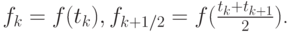 $  f_k = f(t_k), f_{k + 1/2} = f(\frac{{t_k + t_{k + 1}}}{2})  $.