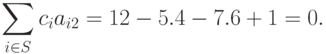 \sum\limits_{i\in S}c_{i}a_{i 2} = 12-5.4-7.6+1=0.