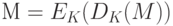 М = E_K (D_K (M))