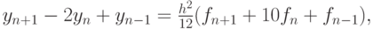 $  y_{n + 1} - 2y_n + y_{n - 1} = \frac{h^2 }{12}(f_{n + 1} + 10f_n + 
f_{n - 1}), $