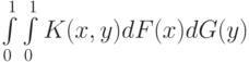 \int\limits_{0}^{1}\int\limits_{0}^{1} K(x,y)dF(x)dG(y)