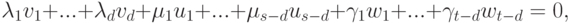 \lambda_1 v_1 +...+\lambda_d v_d + \mu_1 u_1 +...+ \mu_{s-d} u_{s-d} + \gamma_1 w_1 +...+ \gamma_{t-d}w_{t-d}=0,