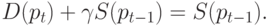 D(p_t)+\gamma S(p_{t-1})=S(p_{t-1}).