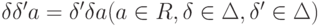 \delta \delta 'a = \delta '\delta a (a \in  R, \delta  \in  \Delta , \delta ' \in  \Delta )