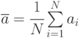 \overline{a}=\cfrac{1}{N}\sum\limits_{i=1}^{N}{a_i}