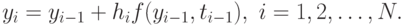 y_i=y_{i-1}+h_if(y_{i-1},t_{i-1}),\ i=1,2,\dots,N.