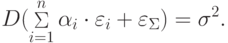 D(\mathop \Sigma \limits_{i = 1}^n \alpha_i \cdot \varepsilon_i + \varepsilon_\Sigma  ) = \sigma^2.