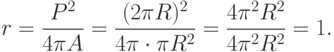 r=\frac{P^2}{4\pi A}=\frac{(2\pi R)^2}{4\pi\cdot\pi R^2}=
\frac{4\pi^2 R^2}{4\pi^2 R^2}=1.
