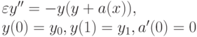 \varepsilon  y'' = - y(y + a(x)), 
\\
y (0) = y_{0},  y (1) = y_{1},  a'(0) = 0