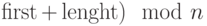 \first + \length) \mod n