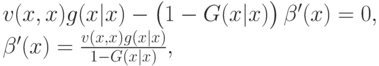 v(x,x)g(x|x) - \left(\vphantom{1^2}1-G(x|x)\right)\beta^\prime(x) = 0, \\ \beta^\prime(x) = \frac{v(x,x)g(x|x)}{1-G(x|x)},