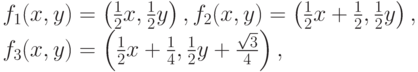 f_1(x, y) =\left(\frac{1}{2}x,\frac{1}{2}y\right),
f_2(x, y) =\left(\frac{1}{2}x+\frac{1}{2},\frac{1}{2}y\right), \\
f_3(x, y) =\left(\frac{1}{2}x+\frac{1}{4},\frac{1}{2}y+\frac{\sqrt{3}}{4}\right),