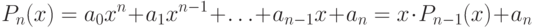 P_n(x)=a_0x^n+a_1x^{n-1}+\ldots+a_{n-1}x+a_n =
x\cdot P_{n-1}(x) + a_n