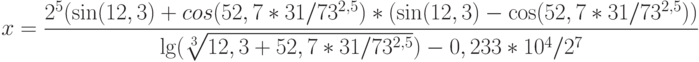 x=\frac{2^5(\sin(12,3)+cos(52,7*31/73^{2,5})*(\sin(12,3)-\cos(52,7*31/73^{2,5}))}{\lg(\sqrt[3]{12,3+52,7*31/73^{2,5}})-0,233*10^4/2^7}