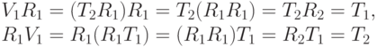 V_1R_1=(T_2R_1)R_1=T_2(R_1R_1)=T_2R_2=T_1,\\
R_1V_1=R_1(R_1T_1)=(R_1R_1)T_1=R_2T_1=T_2