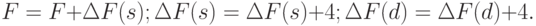 F = F +\Delta F(s);  \Delta F(s) = \Delta F(s)+4;  \Delta F(d) = \Delta F(d)+4.