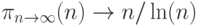 \pi\limits_{n\to\infty}(n)\to n/\ln(n)