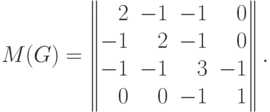 M(G) = \left|\!\left|
\begin{matrix}
\phantom{-}2 & -1 & -1 & \phantom{-}0\\
-1 & \phantom{-}2 & -1 & \phantom{-}0\\
-1 & -1 & \phantom{-}3 & -1\\
\phantom{-}0 & \phantom{-}0 & -1 & \phantom{-}1
\end{matrix}
\right|\!\right|.