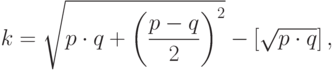 k=\sqrt{p\cdot q + \left(\frac{p-q}{2}\right)^2}-\left[\sqrt{p\cdot q}\right],