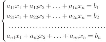 \begin{cases}
    a_{11}x_1 + a_{12}x_2 +\dotsc+ a_{1n}x_n =b_1 \\
    a_{21}x_1 + a_{22}x_2 +\dotsc+ a_{2n}x_n =b_2 \\
    \hdotsfor{1} \\
    a_{n1}x_1 + a_{n2}x_2 +\dotsc+ a_{nn}x_n =b_n \\
  \end{cases}