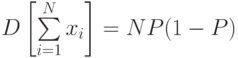 D\left [\sum\limits_{i=1}^{N}{x_i}\right ]=NP(1-P)