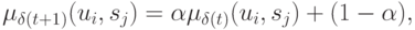 \mu _{\delta (t + 1)} (u_i ,s_j ) = \alpha \mu _{\delta
(t)} (u_i ,s_j ) + (1 - \alpha ),