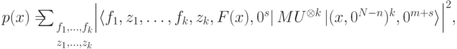 p(x)=\mkern-15mu\sum_{\scriptstyle\begin{gathered} \scriptstyle f_1,\dots,f_k\\[-8pt] \scriptstyle z_1,\dots,z_k\end{gathered}}^{} \Bigl| \langle f_1,z_1,\dots,f_k,z_k, F(x), 0^{s} |\,MU^{\otimes k}\,| (x,0^{N-n})^{k}, 0^{m+s}\rangle \Bigr|^2,