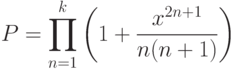 P=\prod_{n=1}^{k}{\left( 1+\frac{x^{2n+1}}{n(n+1)}\right)}