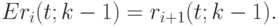 Er_i(t; k - 1) = r_{i+1}(t; k - 1) .