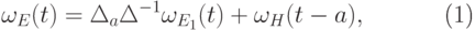 \begin{equation}
  \omega_E(t)=\Delta_a\Delta^{-1}\omega_{E_1}(t)+\omega_H(t-a),
\end{equation}