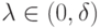 \lambda \in (0, \delta)