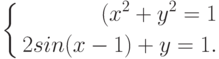 \left\{\begin{aligned}(x^2+y^2=1\\ 2sin(x-1)+y=1.\end{aligned}