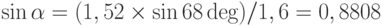 \sin\alpha = (1,52\times \sin 68 \deg)/1,6 = 0,8808