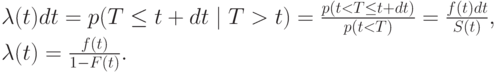 \lambda(t)dt = p(T\le t+dt\mid T>t) = \frac{p(t < T\le t+dt)}{p(t < T)}=\frac{f(t)dt}{S(t)},\\ \lambda(t) = \frac{f(t)}{1-F(t)}.