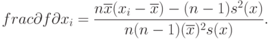 frac{\partial f}{\partial x_i}=\frac{n\overline{x}(x_i-\overline{x})-(n-1)s^2(x)}{n(n-1)(\overline{x})^2s(x)}.