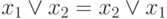 x_{1} \vee  x_{2} = x_{2} \vee  x_{1}