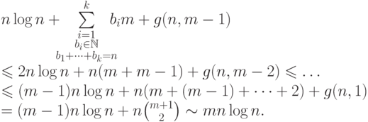 \begin{multiline*}
  n\log
n+\hskip-10pt\smash[t]{\sum\limits^k_{\substack{i=1\\b_i\in\mathbb N\\b_1+\dots+b_k=n}}}\hskip-10pt b_im+g(n,m-1)\\
  \leq2n\log n+n(m+m-1)+g(n,m-2)\leq \dots\\
   \leq(m-1)n\log n+n(m+(m-1)+\dots+2)+g(n,1)\\
   =(m-1)n\log n+n\binom{m+1}2\sim mn\log n.
\end{multiline*}