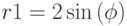 r1=2\sin{(\phi)}