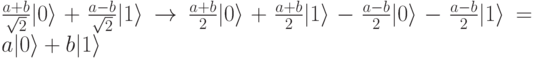 \frac{a+b}{\sqrt2}|0\rangle+\frac{a-b}{\sqrt2}|1\rangle \to \frac{a+b}{2}|0\rangle +\frac{a+b}{2}|1\rangle -\frac{a-b}{2}|0\rangle -\frac{a-b}{2}|1\rangle = a|0\rangle+b|1\rangle 